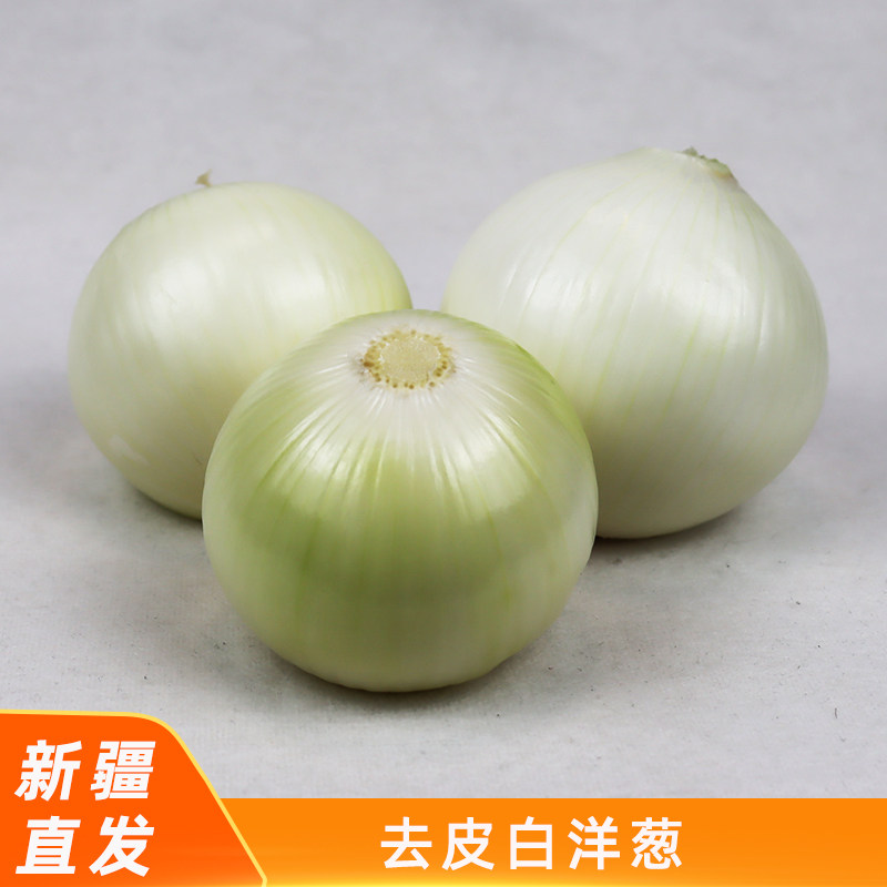 【去皮洋葱】新疆白洋葱皮牙子新鲜蔬菜葱头白皮生吃凉拌产地直发