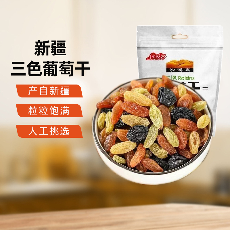 新疆吐鲁番三色葡萄干