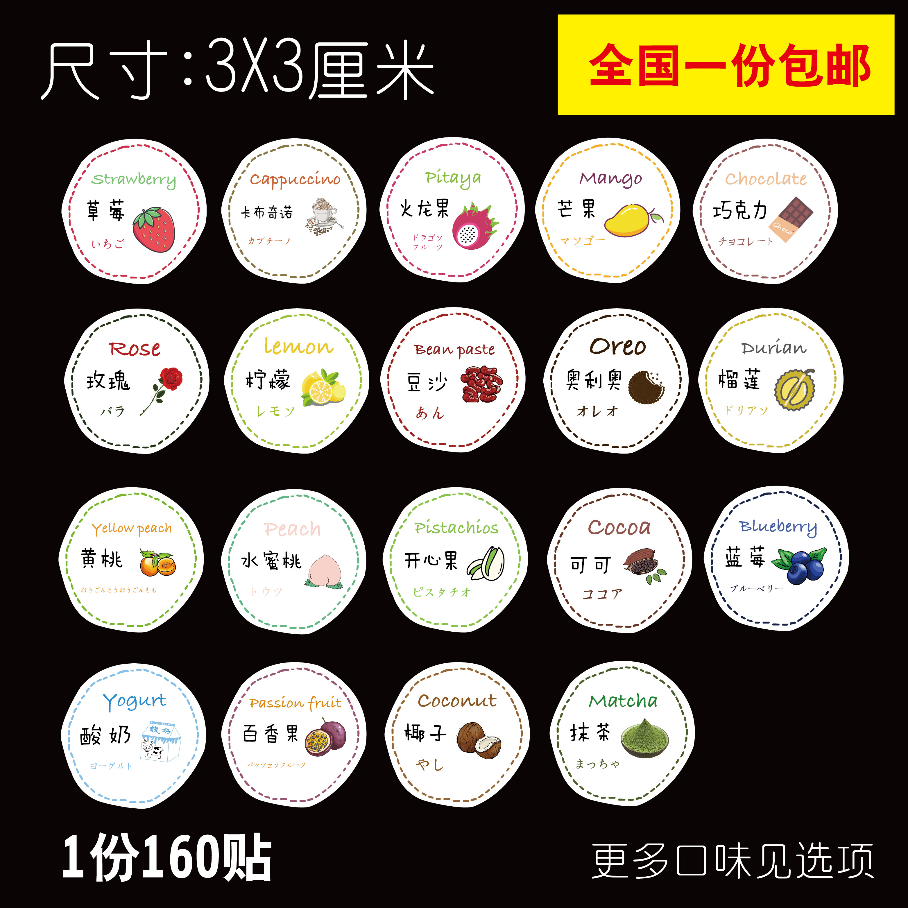 3厘米不规则芒果奥利奥草莓榴莲烘焙甜品冰淇淋口味标签贴纸160贴