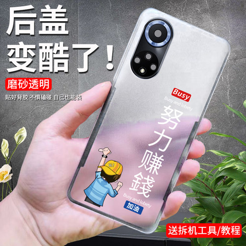 适用华为nova9后盖后屏壳nva9Pro防摔磨砂塑料nam-al00透明个性背板盖nova九Pro电池盖外壳维修更换后机盖