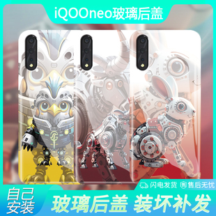 iQOOneo手机玻璃后盖新款潮酷生肖NEO855版男女款v1914a电池盖个性创意替换背板后屏盖简约创意潮款