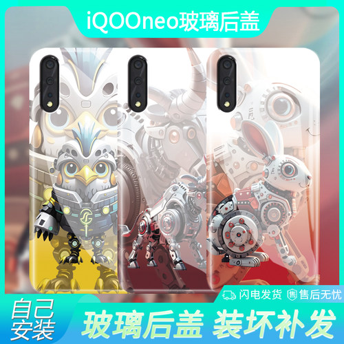 iQOOneo手机玻璃后盖新款潮酷生肖NEO855版男女款v1914a电池盖个性创意替换背板后屏盖简约创意潮款