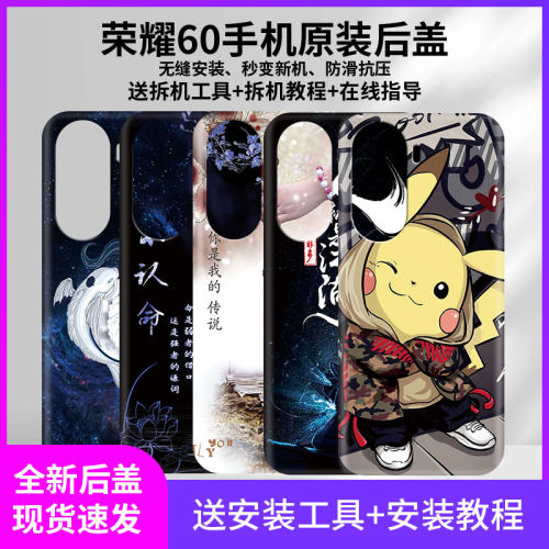 荣耀60手机后盖honor60Pro简约创意60se背板后屏背壳装机六十维修更换电池盖磨砂防摔塑料后壳适用