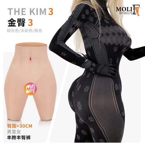 MoliFX 金臀3 The Kim3卡戴珊巨臀男变女丰胯丰臀裤特效化妆