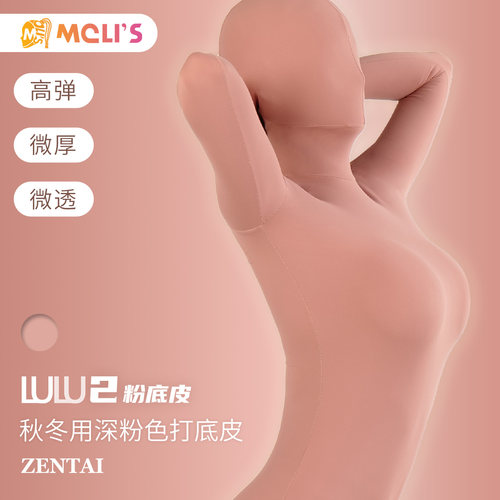 MolisZentai粉底皮全包紧身衣