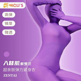 Moli's Zentai 莫丽斯 入替肌Skinsuit 紫罗兰色超亲肤弹力紧身衣