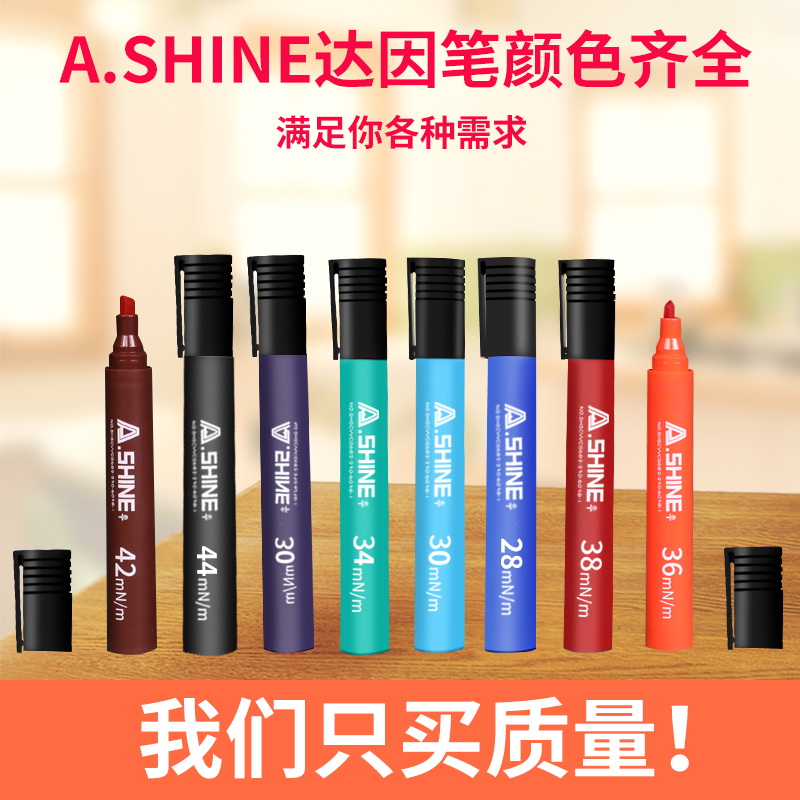 美国A.Shine达因笔电晕笔