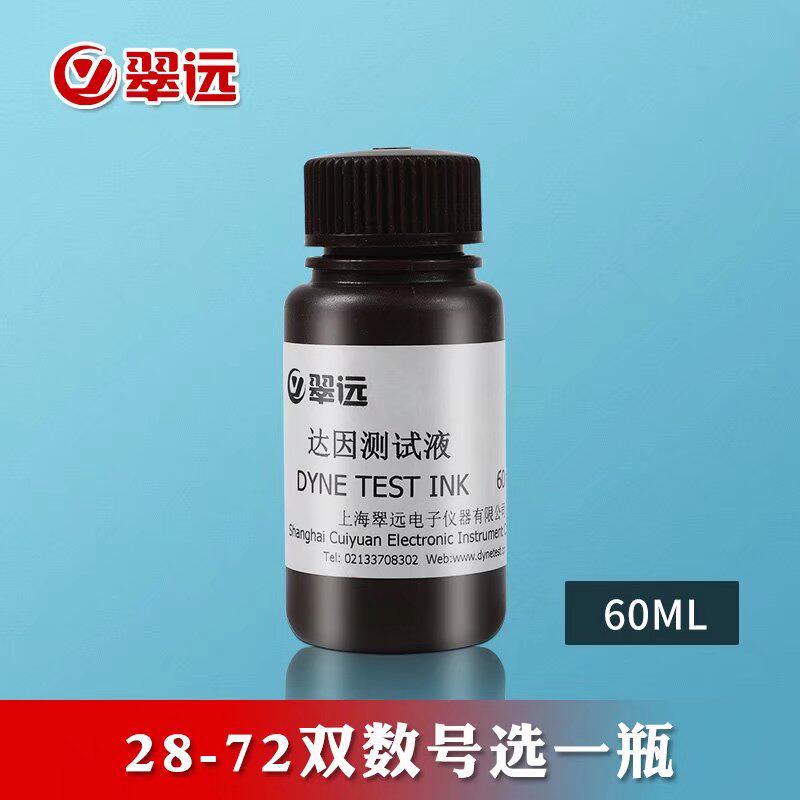 CY翠远达因墨水达因液