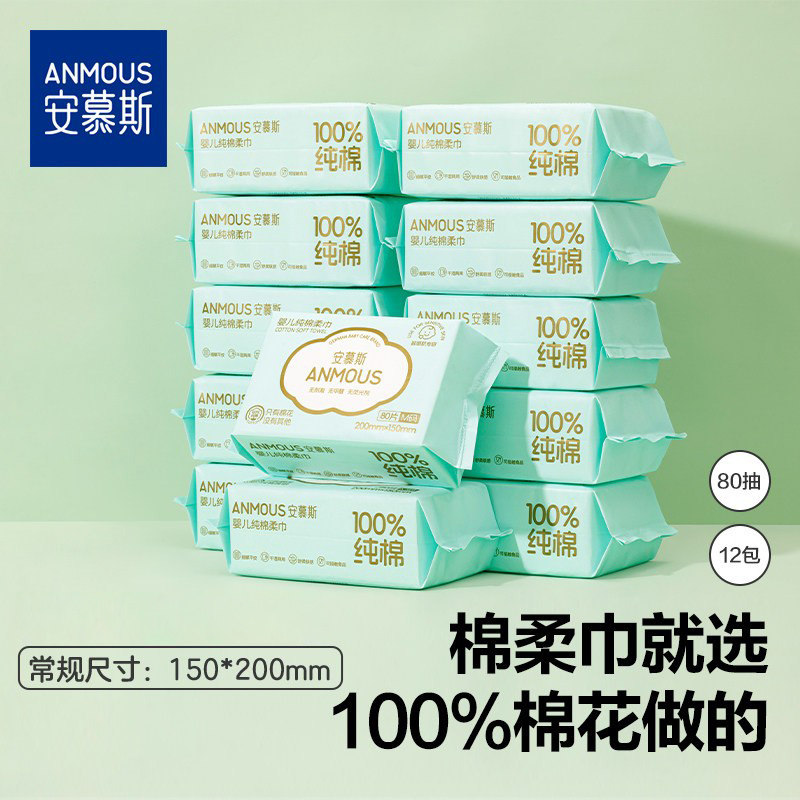 安慕斯100%棉柔巾洗脸巾全棉一次性洁面巾擦脸巾加厚纸巾80抽