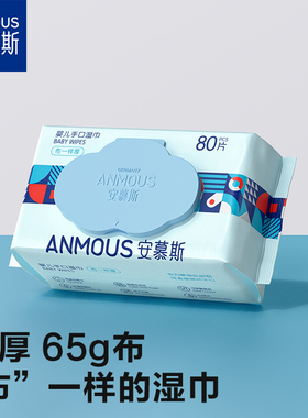【新客试用】安慕斯婴儿湿巾80抽1包