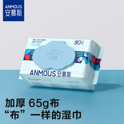 【新客试用】安慕斯婴儿湿巾80抽1包