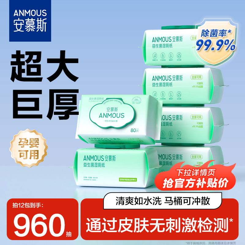 安慕斯湿厕纸柔软厚实，超好用！