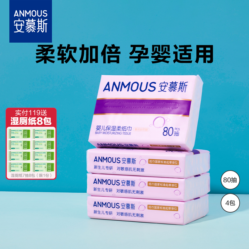 安慕斯婴儿保湿云柔巾