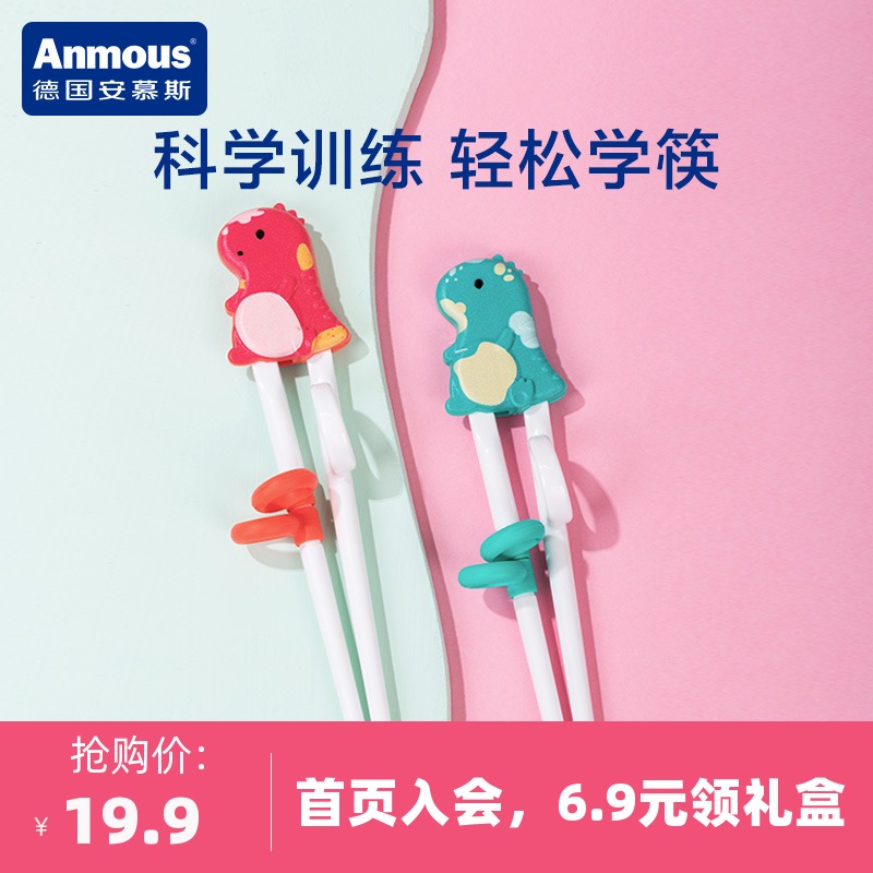 安慕斯儿童筷子学习训练筷3岁一段2 3 4 5 6岁宝宝练习学习筷在类目 尿片/洗护/喂哺/推车床, 水杯/餐具/研磨/附件, 儿童餐具中 - 来自Buy2taobao.com提供专业的淘宝代购服务