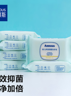 安慕斯婴儿抑菌洗衣皂儿童皂洗衣液bb皂婴幼儿新生宝宝专用肥皂
