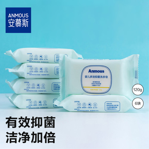超值装！婴儿抑菌洗衣皂120g*3块