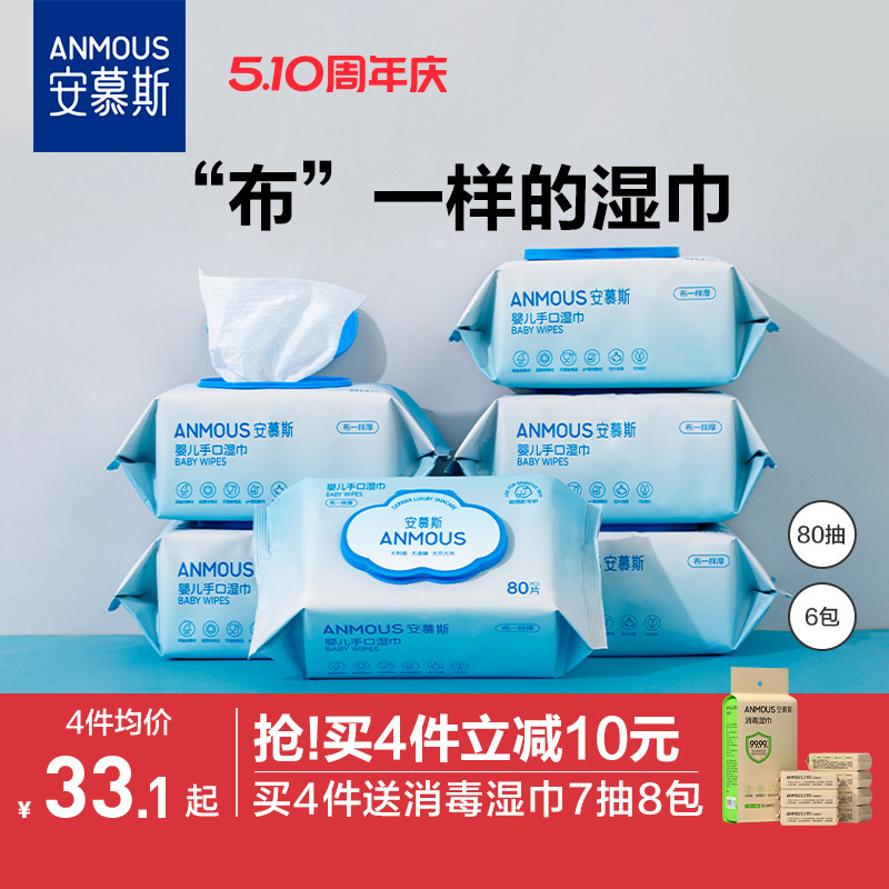 安慕斯婴儿湿巾纸新生手口专用屁宝宝幼儿童湿纸巾家用实惠装大包