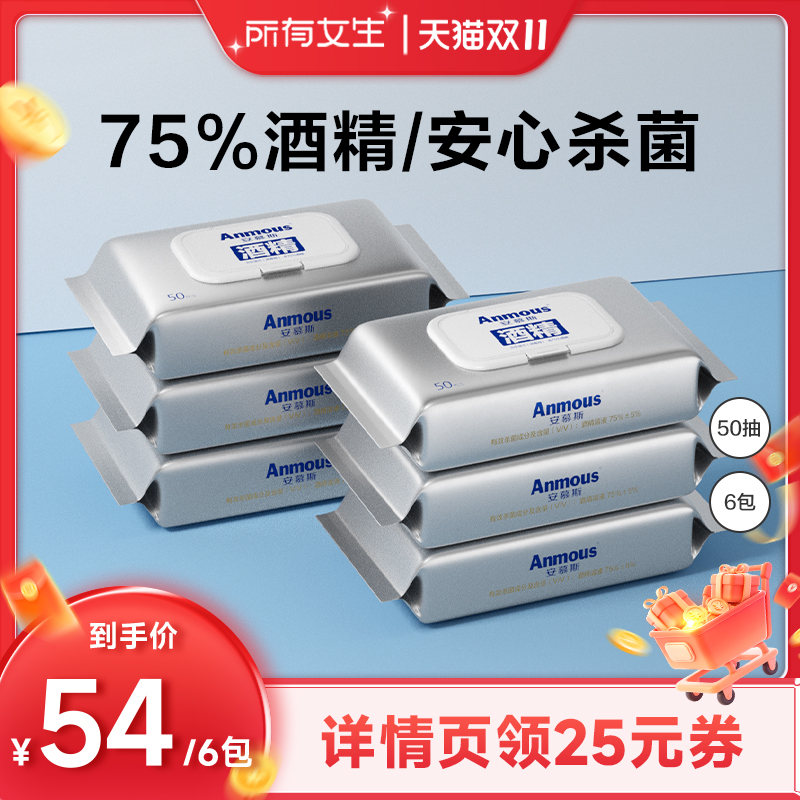 安慕斯酒精消毒湿巾50抽6包