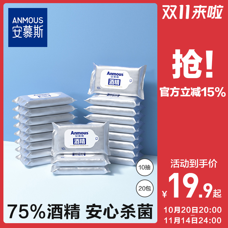 便携式酒精湿巾安慕斯儿童