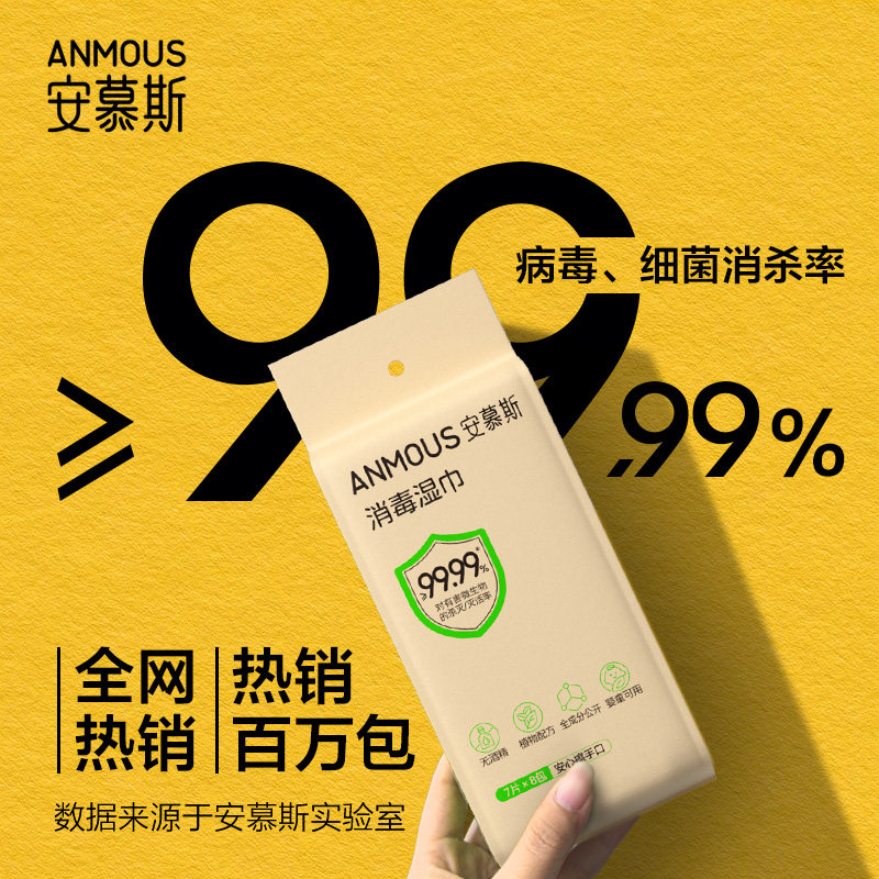 安慕斯消毒手口湿巾迷你小包便携0酒精甲流病菌消毒杀菌儿童湿巾
