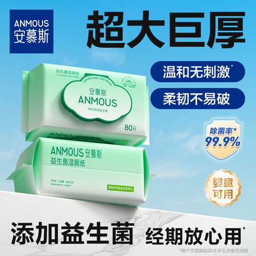 安慕斯湿厕纸超大包厚实全家可用