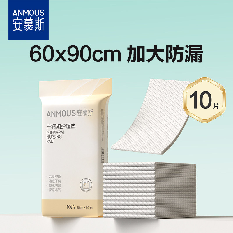 安慕斯孕妇产妇产褥垫产后专用护理垫一次性床单大号月经垫60x90