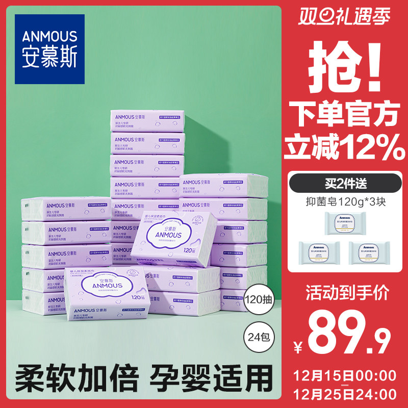 安慕斯婴儿保湿云柔巾