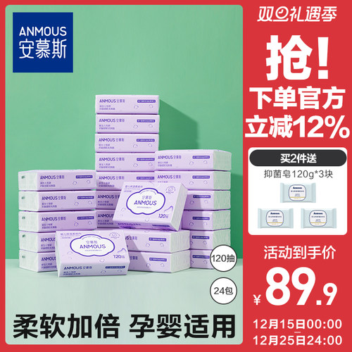 安慕斯婴儿保湿云柔巾