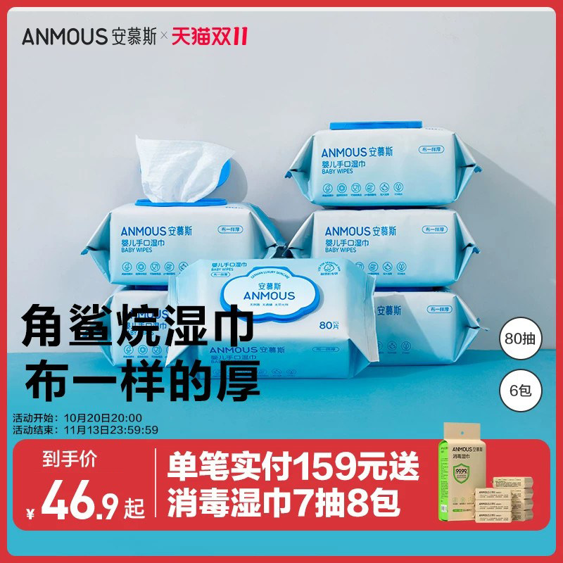 安慕斯婴儿湿巾纸新生手口专用屁宝宝幼儿童湿纸巾家用实惠装大包