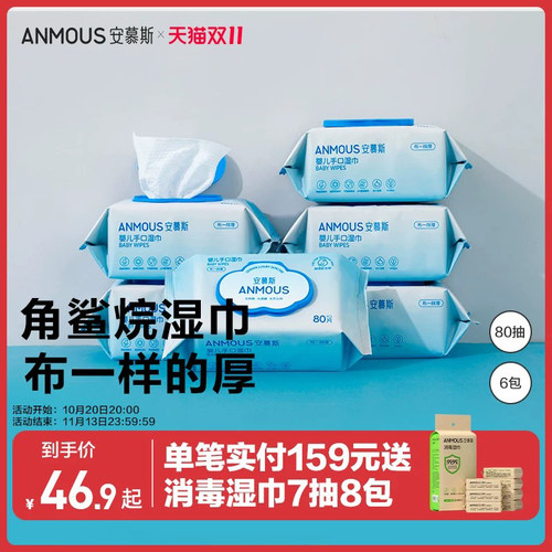 安慕斯婴儿加厚湿巾80抽6包