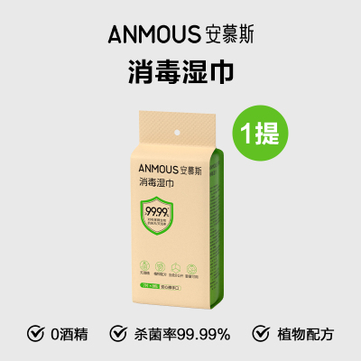 安慕斯消毒湿巾迷你小包便携0酒精甲流病菌手部消毒杀菌儿童湿巾