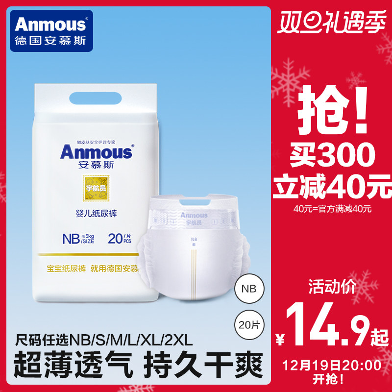 安慕斯纸尿裤婴儿超薄透气试用装新生儿尿不湿NB全尺码任选尿不湿
