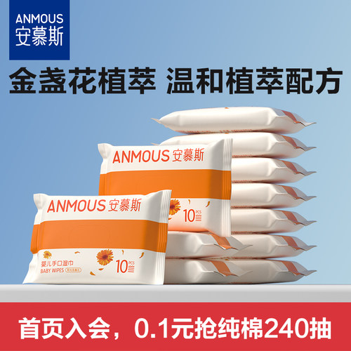 安慕斯金盏花便携婴儿湿巾