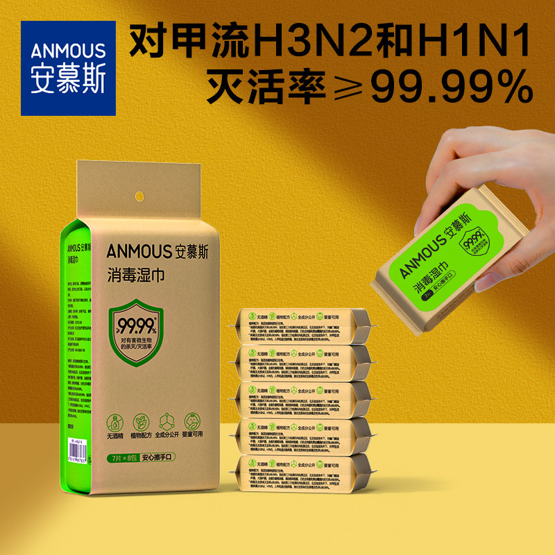 安慕斯消毒手口湿巾迷你小包便携0酒精甲流病菌消毒杀菌儿童湿巾