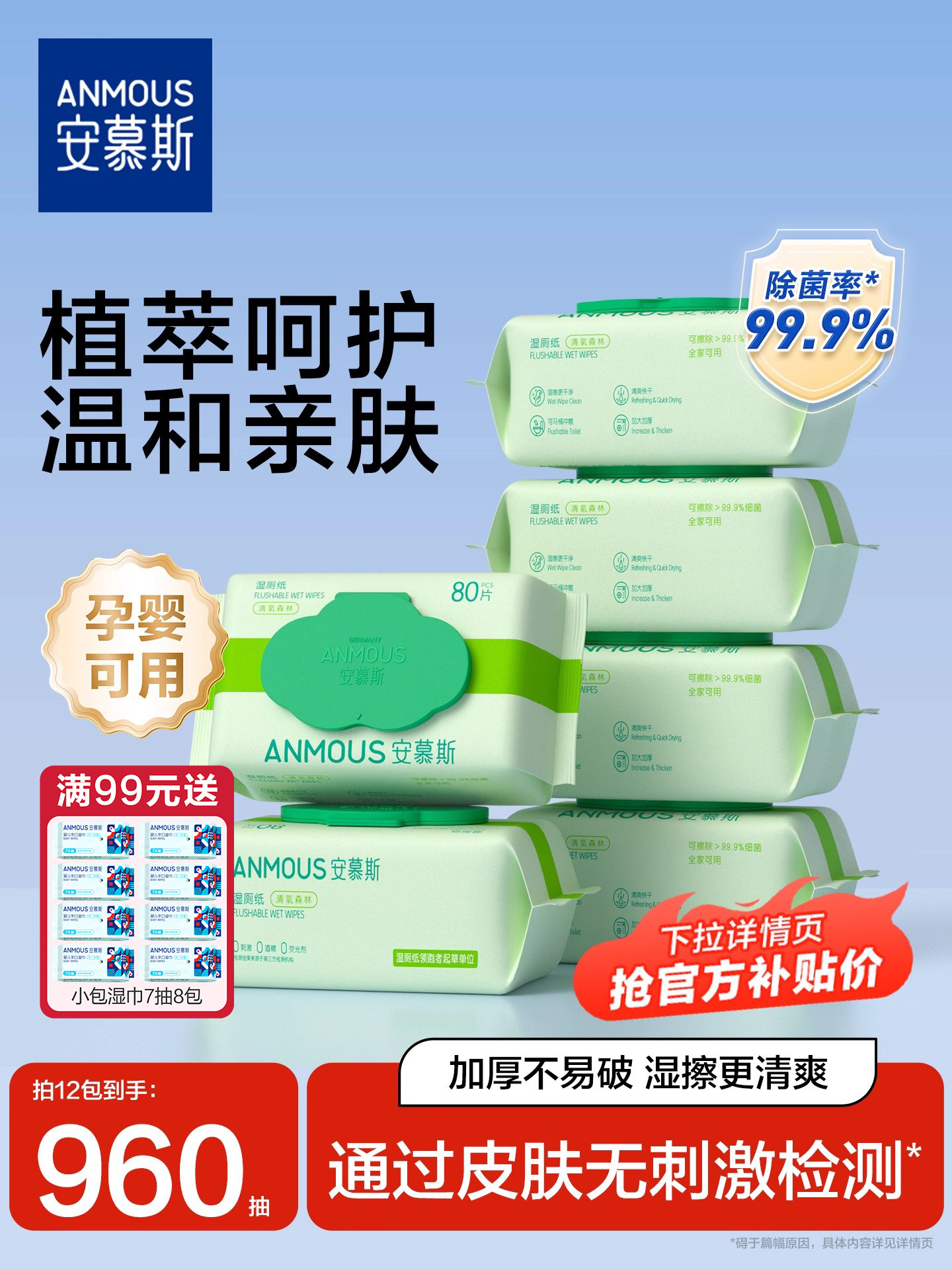 Anmus wet toilet paper for men and women. Special toilet cleaning wet tissue for pregnant women’s private parts and ass wiping their butts for families.