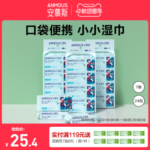 安慕斯婴儿手口屁湿巾7抽*24包便携装
