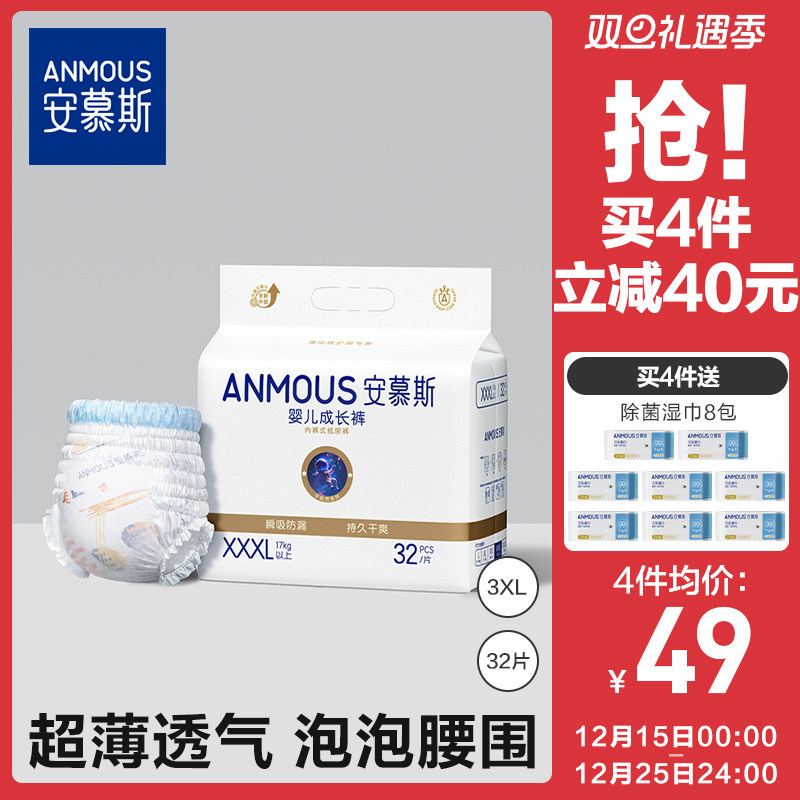 安慕斯宇航员婴儿超薄3XL拉拉裤