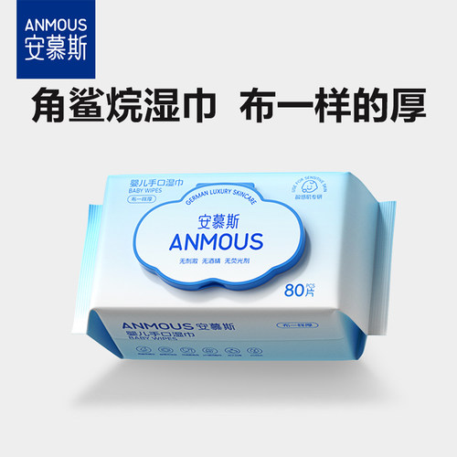 安慕斯角鲨烷湿巾80抽