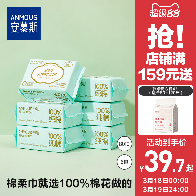 安慕斯婴儿100%棉柔巾一次性洗脸巾全棉洁面巾擦脸巾加厚纸巾80*6