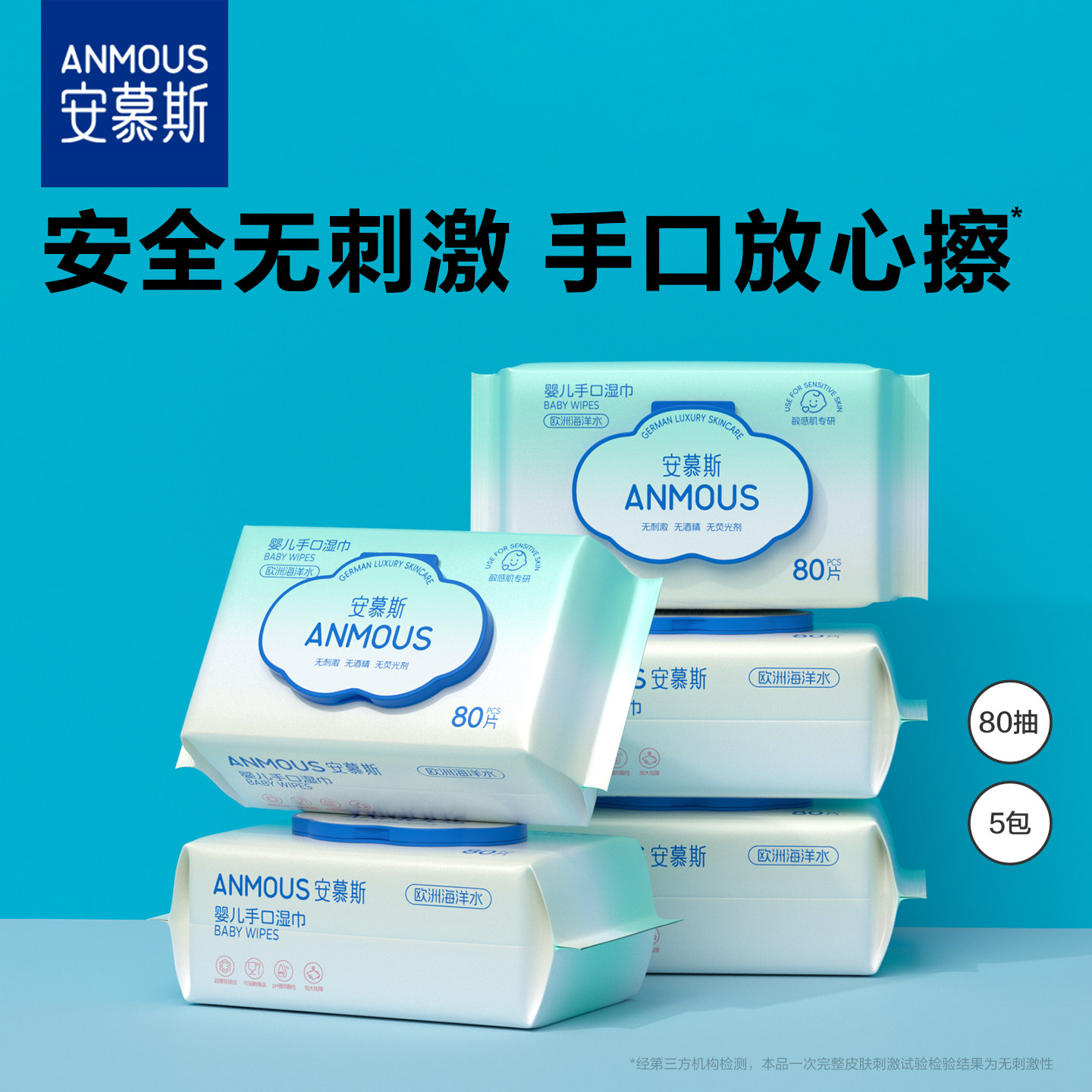 安慕斯婴儿湿巾手口屁专用新生儿宝宝幼儿童湿纸巾家用幼儿园大包