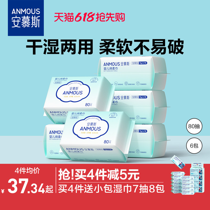 安慕斯蓝胖子婴儿绵柔巾手口屁专用宝宝干湿两用新生儿非湿棉柔巾