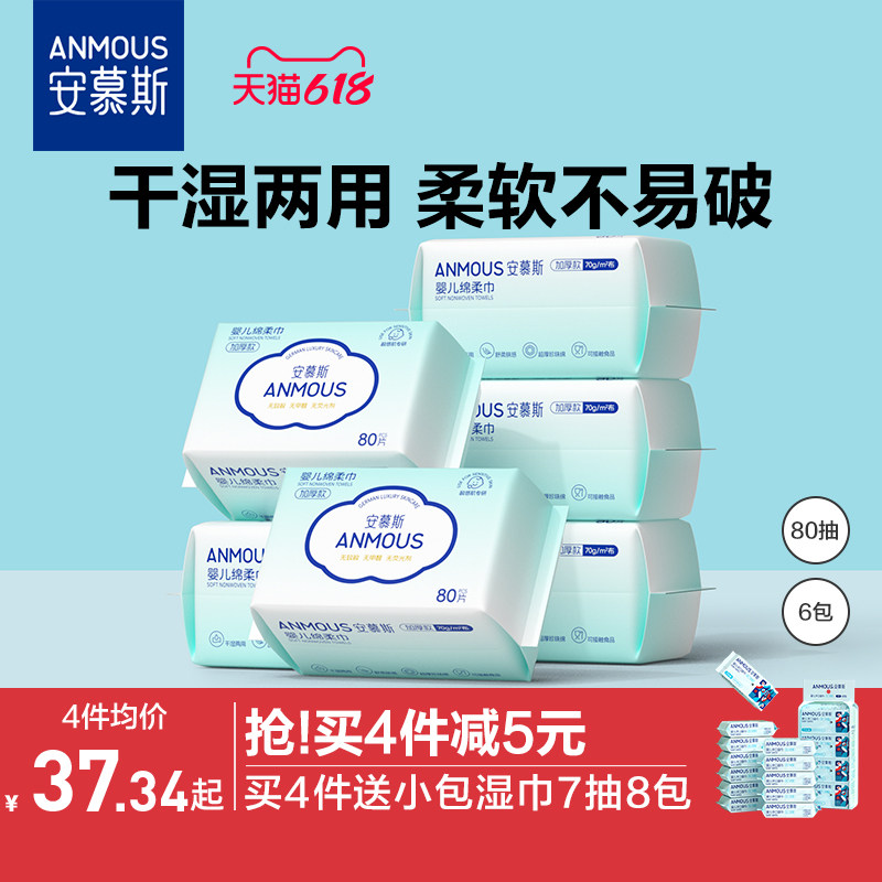 安慕斯蓝胖子婴儿绵柔巾手口屁专用宝宝干湿两用新生儿非湿棉柔巾