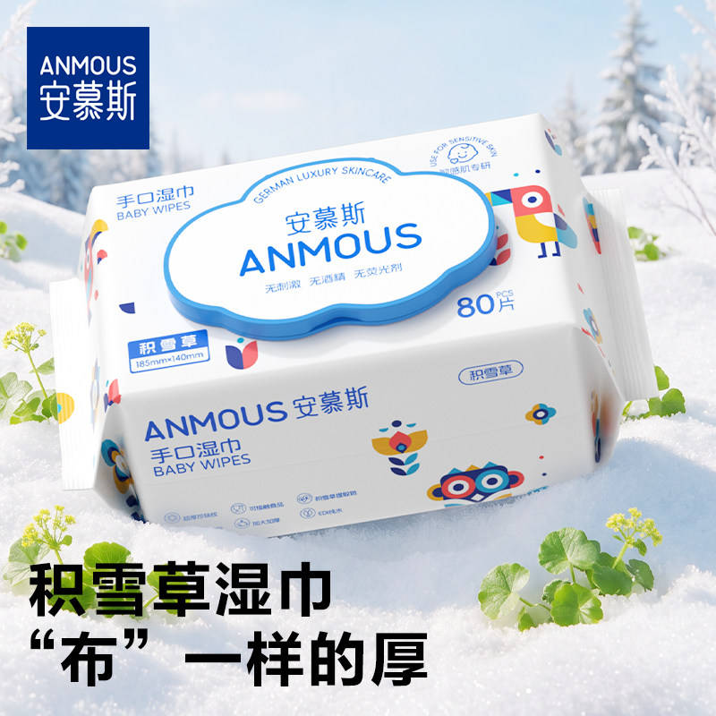 安慕斯积雪草湿巾80抽 2.9元 - 线报酷