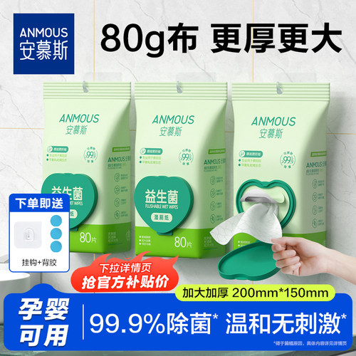 安慕斯壁挂式益生菌湿厕纸80抽