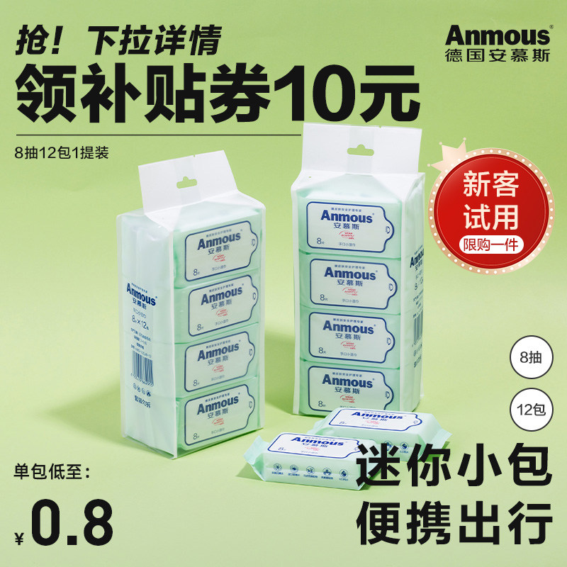 安慕斯迷你湿巾小包便携婴儿手口屁专用宝宝湿纸巾学生儿童随身装高性价比高么？