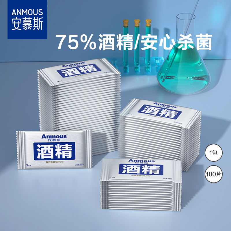 安慕斯75%度酒精消毒杀菌湿巾纸