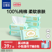 安慕斯婴儿100%棉柔巾一次性洗脸巾全棉洁面巾擦脸巾加厚纸巾