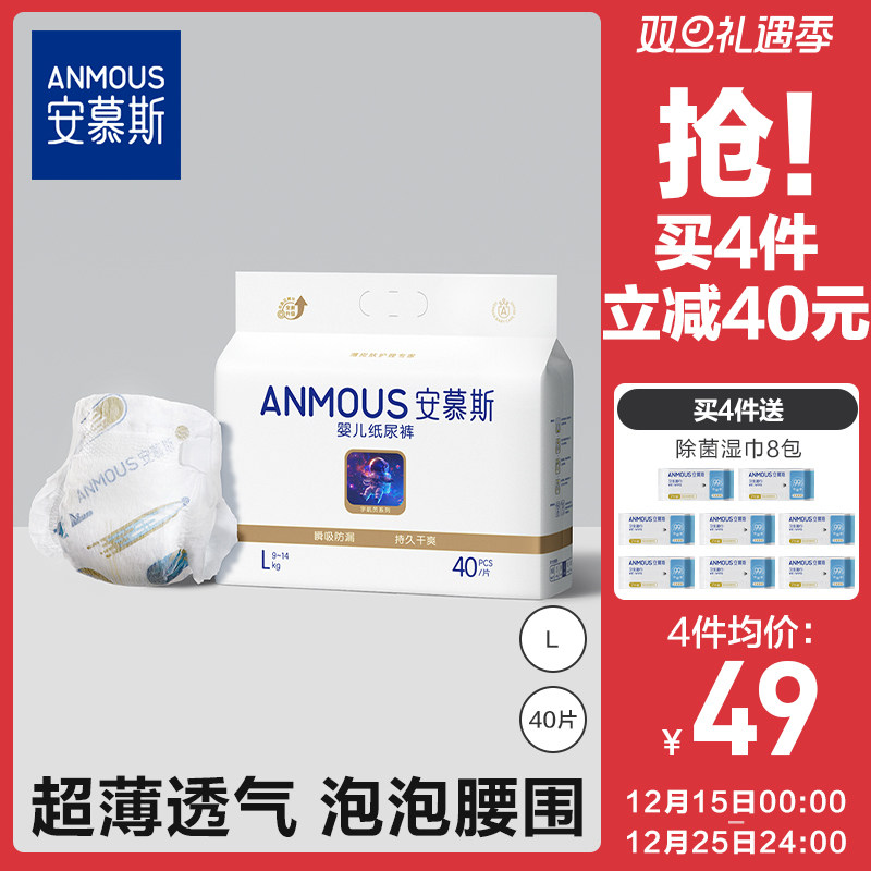 安慕斯宇航员超薄纸尿裤