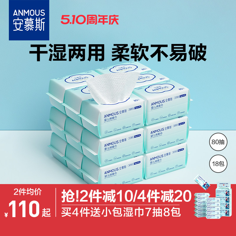 安慕斯婴儿绵柔巾手口屁专用宝宝干湿两用巾新生儿非棉柔巾湿巾纸