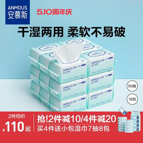 安慕斯婴儿手口绵柔巾100抽18包